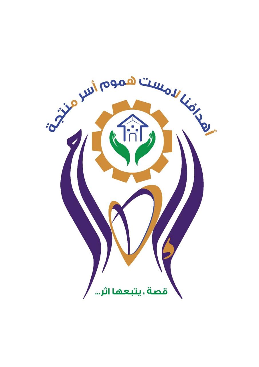 شعار أهدافنا لامست هموم أسر منتجة